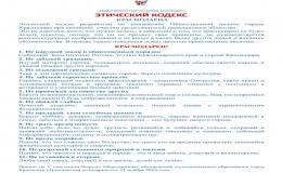 «Этический кодекс» жителя Краснодара 