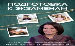 В период сдачи экзаменов важно заботиться о себе!