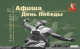 АФИША ДЕНЬ ПОБЕДЫ