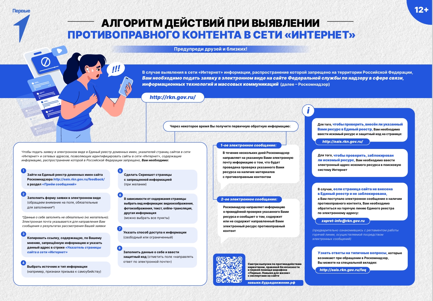 Навыки. Будь в движении