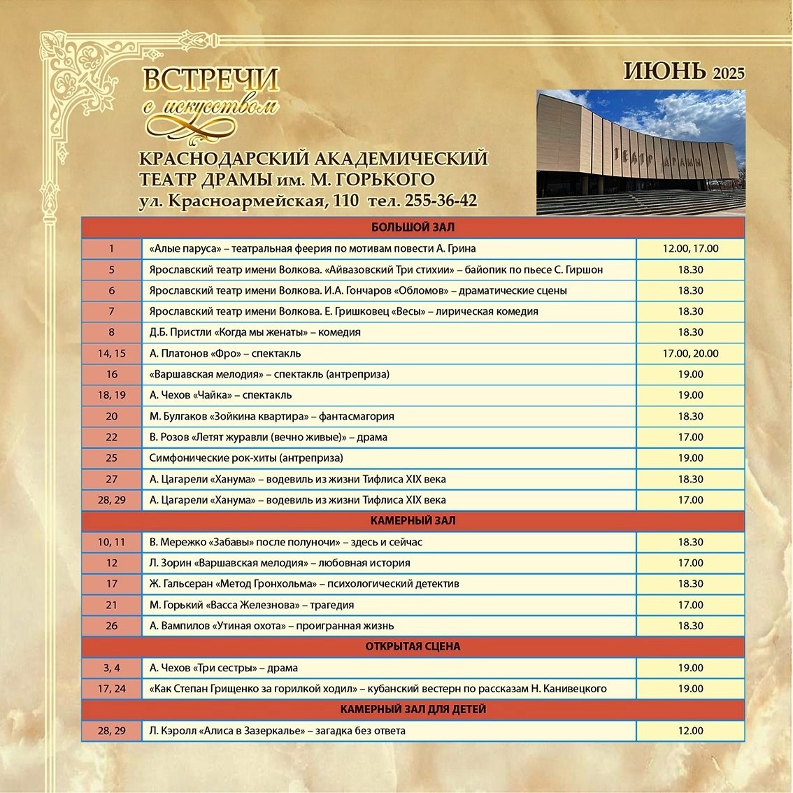 ПЛАН МЕРОПРИЯТИЙ УЧРЕЖДЕНИЙ КУЛЬТУРЫ КРАСНОДАРСКОГО КРАЯ НА ИЮНЬ