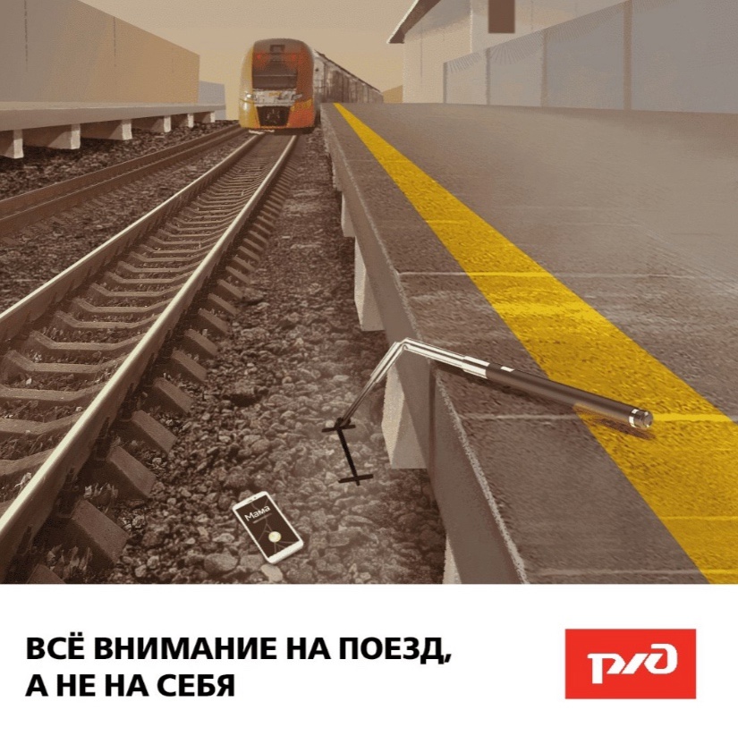 важности соблюдения правил безопасности на железной дороге