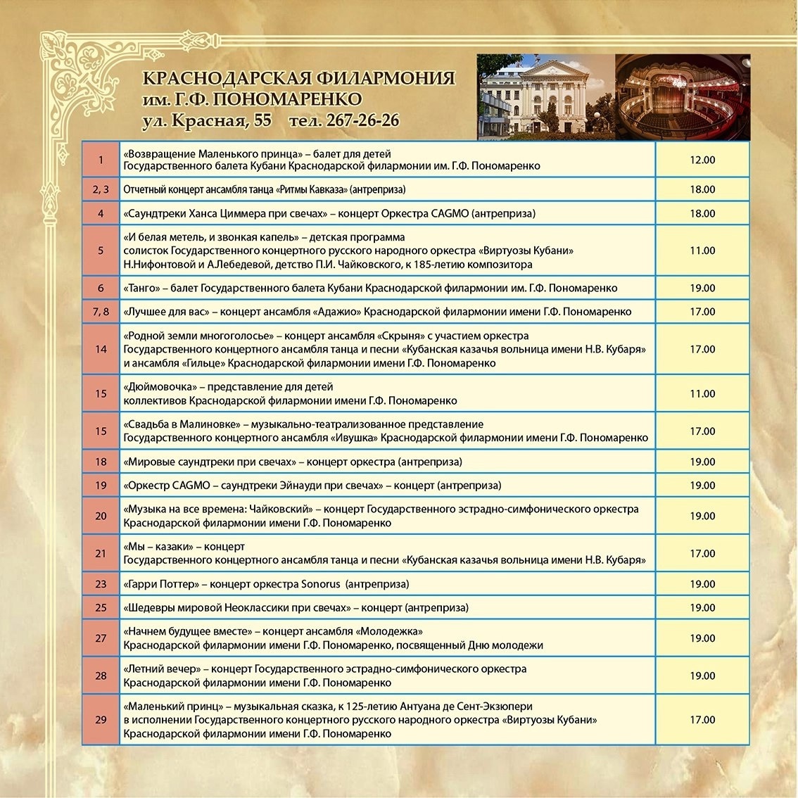 ПЛАН МЕРОПРИЯТИЙ УЧРЕЖДЕНИЙ КУЛЬТУРЫ КРАСНОДАРСКОГО КРАЯ НА ИЮНЬ