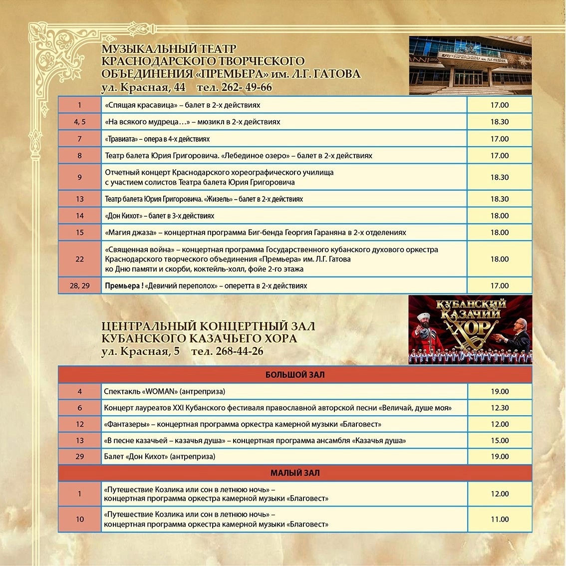 ПЛАН МЕРОПРИЯТИЙ УЧРЕЖДЕНИЙ КУЛЬТУРЫ КРАСНОДАРСКОГО КРАЯ НА ИЮНЬ