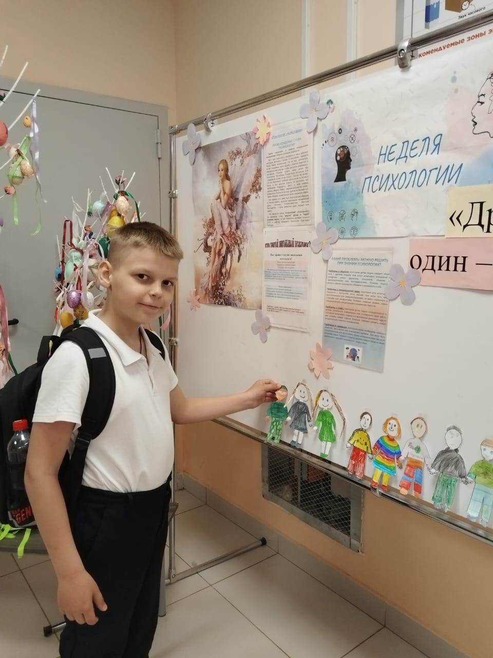 «Неделя психологии»