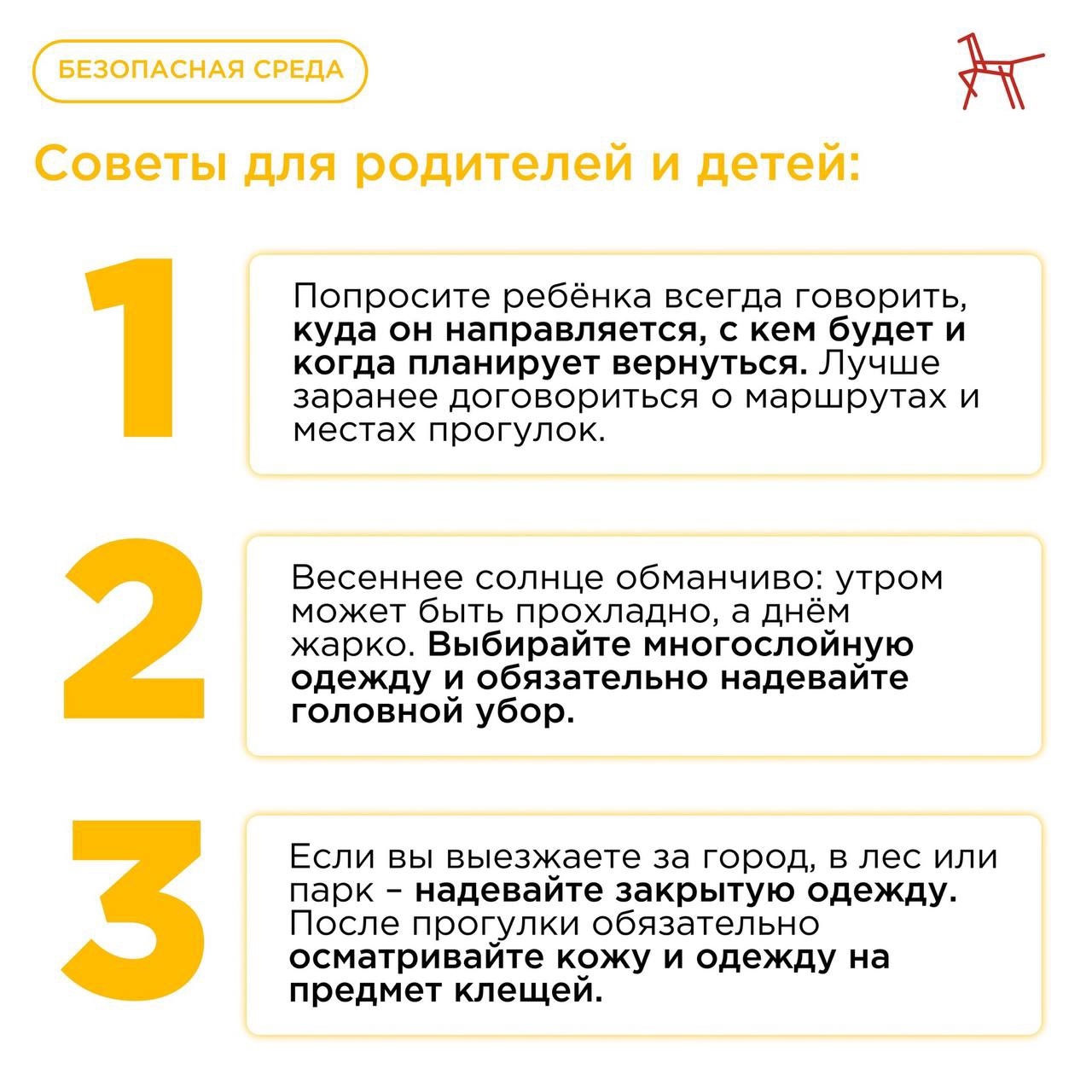 Безопасность детей на майских праздниках: о чём важно помнить